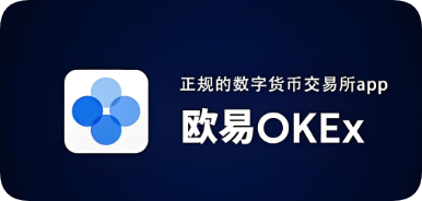 易欧交易所电脑版下载官